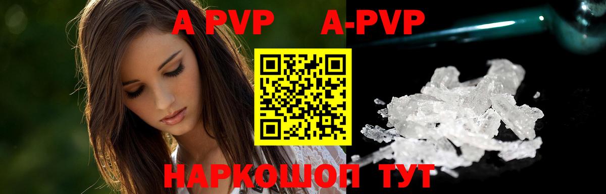 A-PVP мука  Альфа ПВП Crystall  Псков  APVP крисы CK  Вход с VPN 