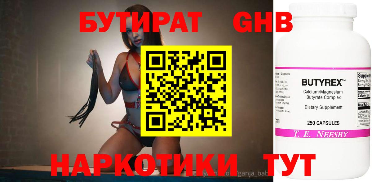 БУТИРАТ BDO 33%  Вход с VPN  Псков 