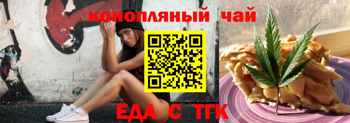 Еда ТГК марихуана Псков