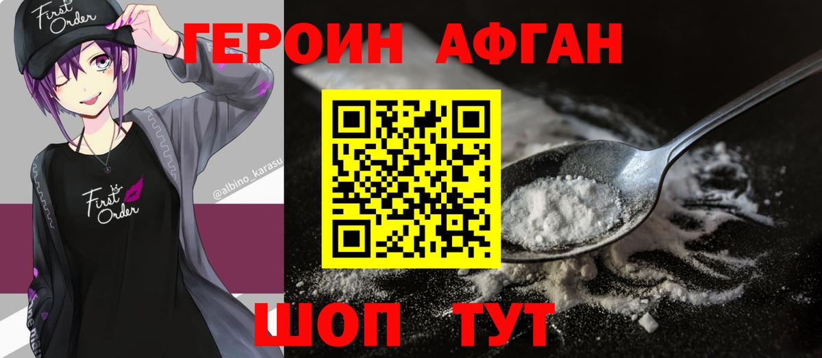 Героин  ГЕРОИН герыч  Вход с VPN  Псков 