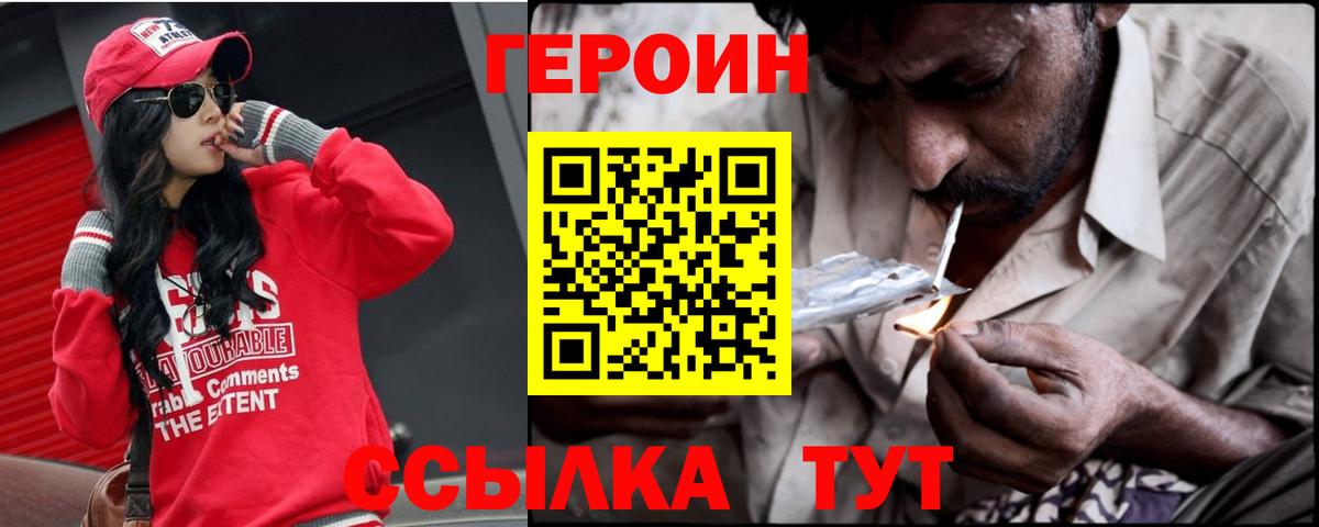 Героин гречка Псков
