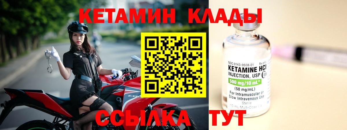 Псков  КЕТАМИН VHQ  Вход с VPN 