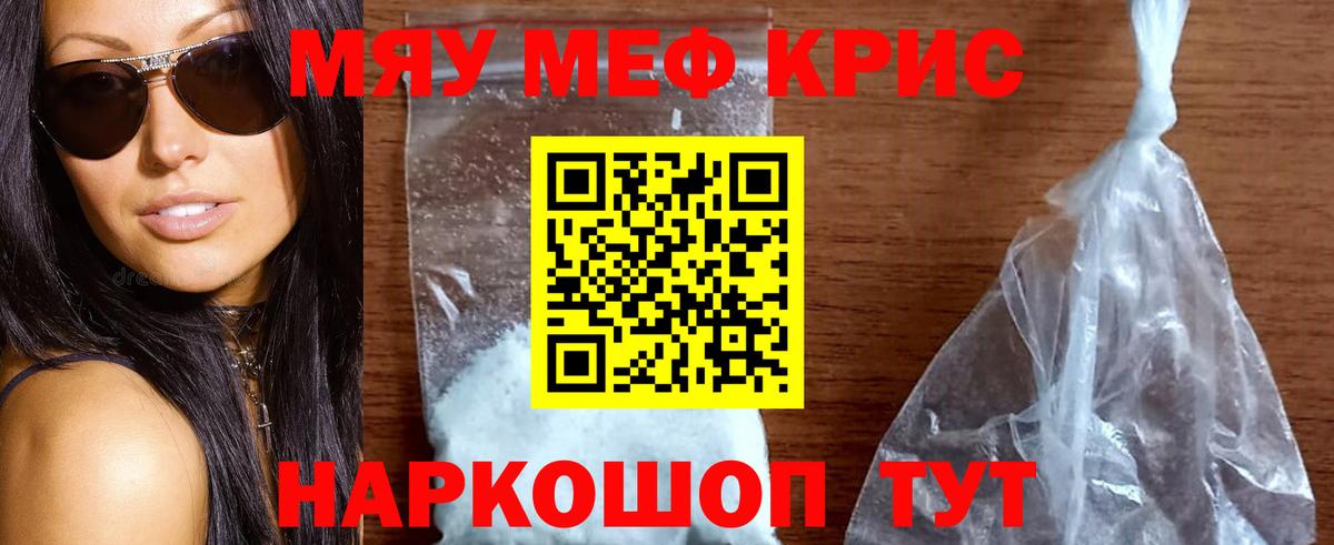Меф мяу мяу Псков