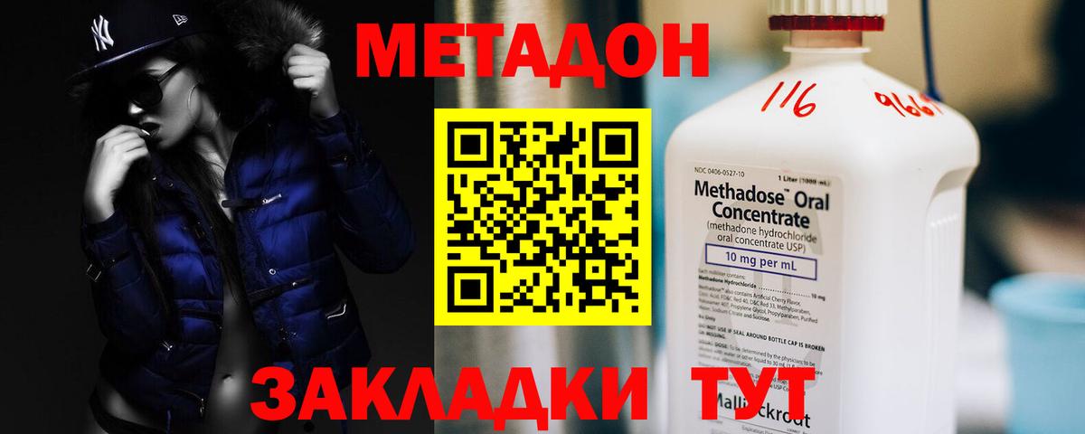 Псков  МЕТАДОН VHQ  Вход с VPN 