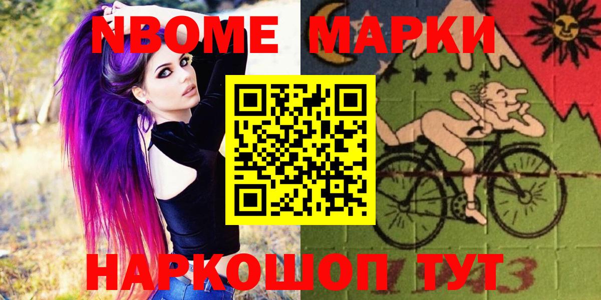 Марки N-bome 1500мкг Псков